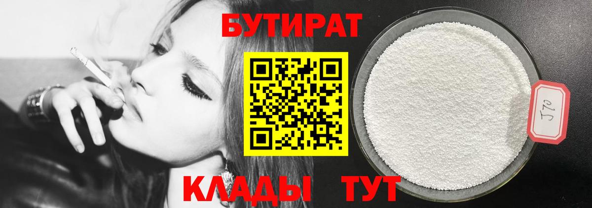 Бутират жидкий экстази  Вход с VPN  Аксай 