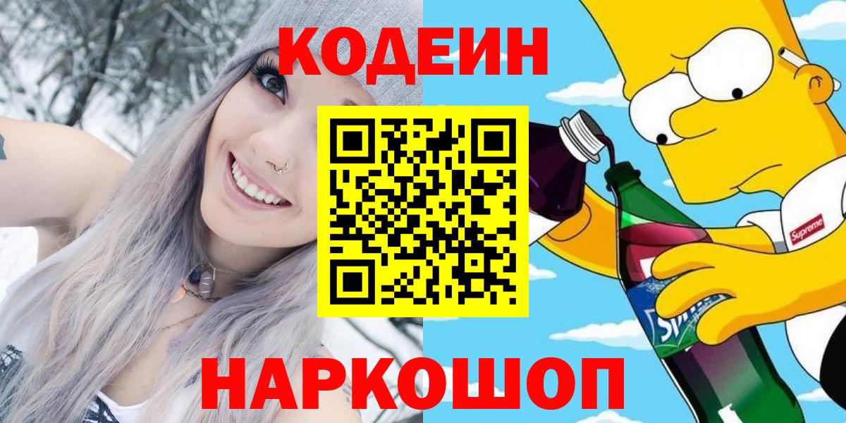 Кодеиновый сироп Lean напиток Lean (лин) Аксай