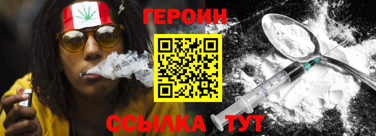 Героин Heroin  Вход с VPN  Аксай 