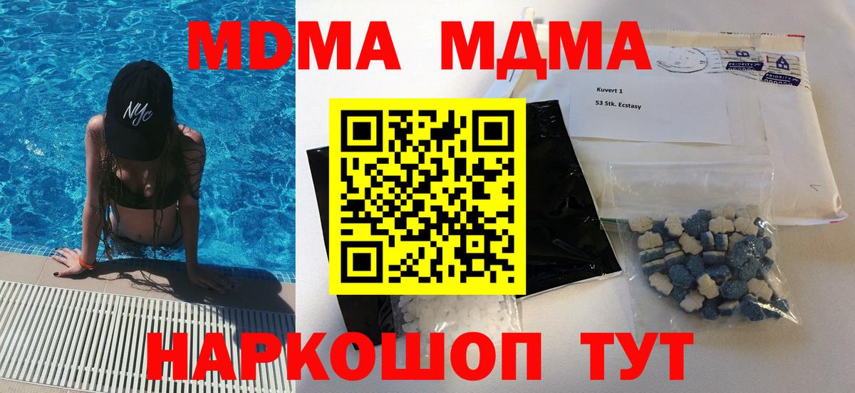 МДМА молли  МДМА кристаллы  МДМА  Вход с VPN  Аксай 