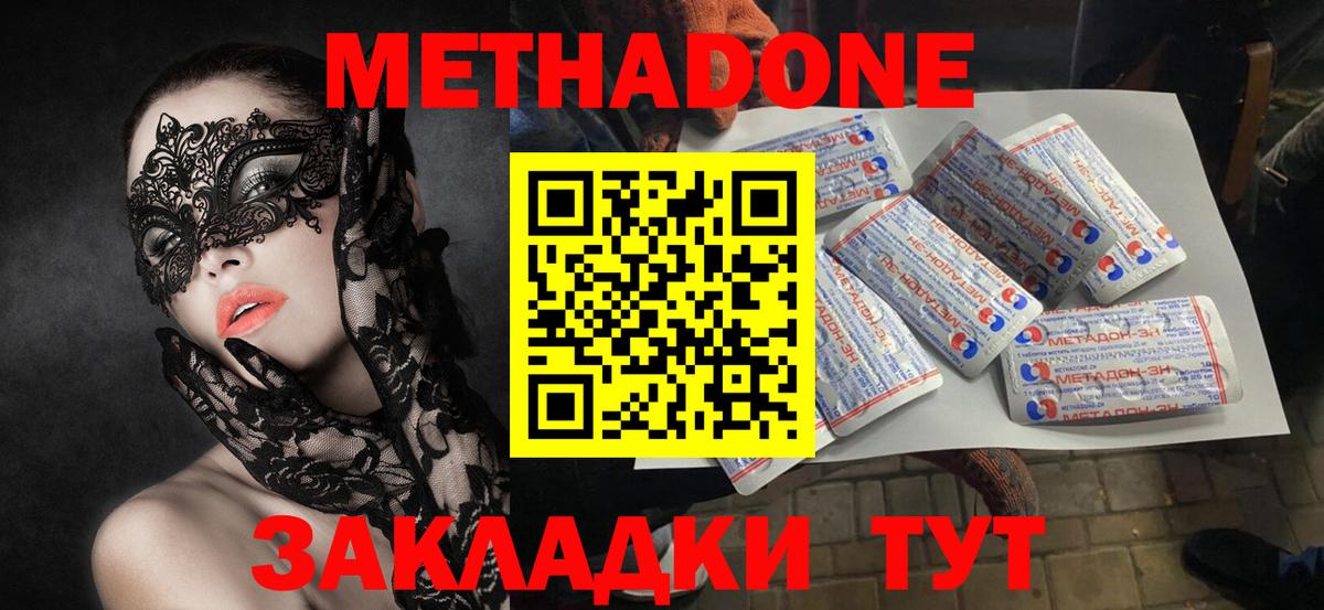МЕТАДОН VHQ Аксай